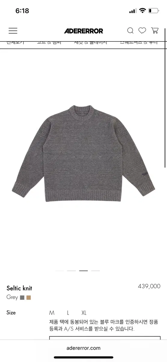 아더에러 Seltic Knit 사이즈 L 새상품